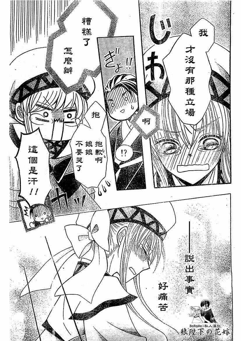 《狼陛下的花嫁》漫画 051集