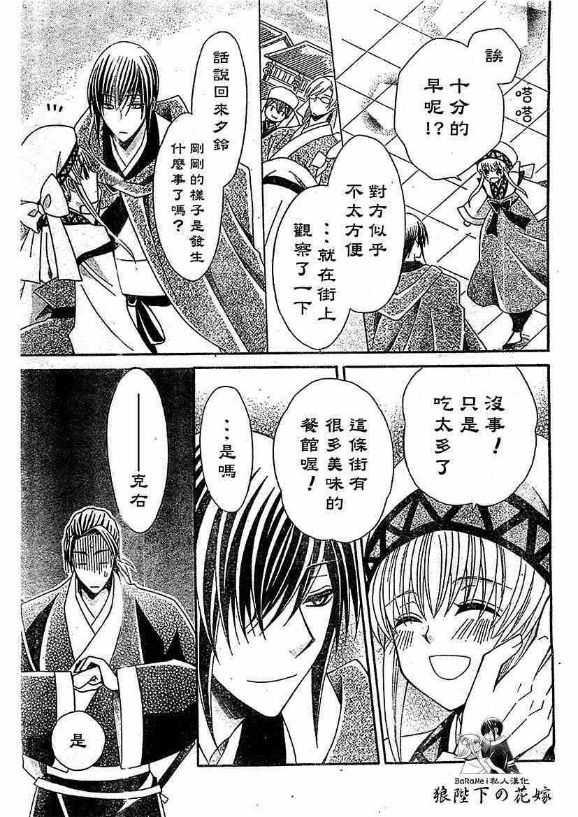 《狼陛下的花嫁》漫画 051集