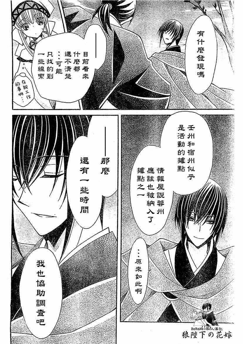 《狼陛下的花嫁》漫画 051集