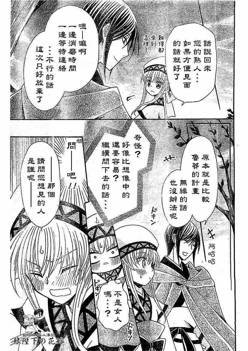 《狼陛下的花嫁》漫画 051集