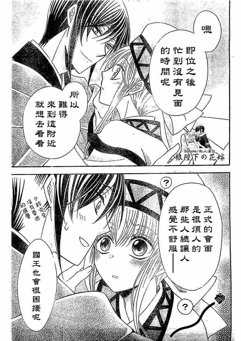 《狼陛下的花嫁》漫画 051集