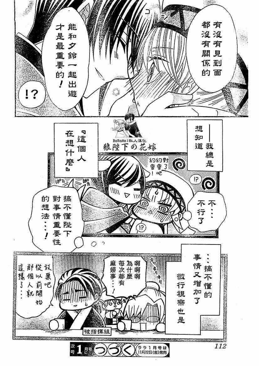 《狼陛下的花嫁》漫画 051集