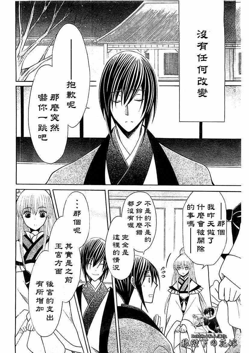 《狼陛下的花嫁》漫画 057集