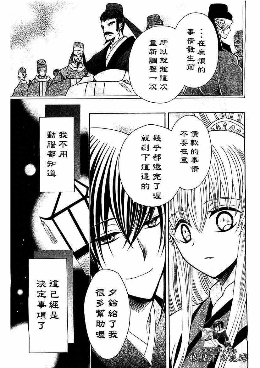 《狼陛下的花嫁》漫画 057集