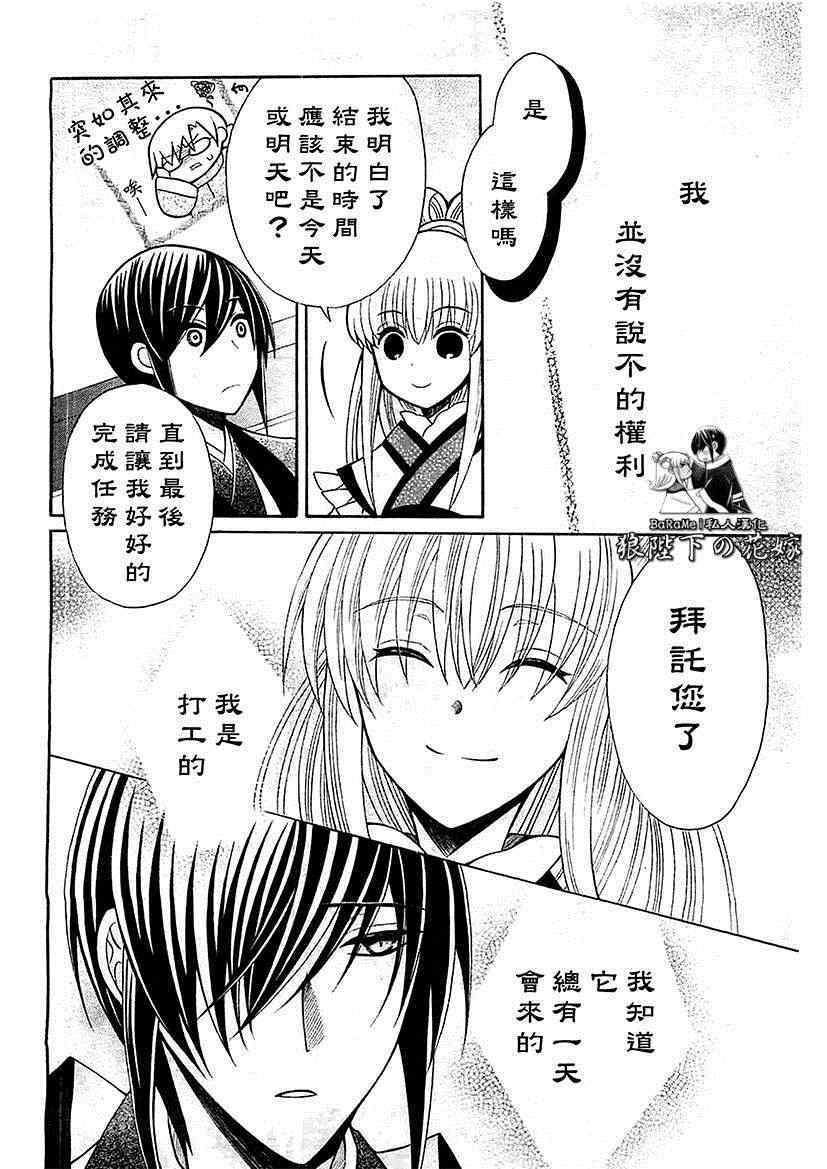 《狼陛下的花嫁》漫画 057集