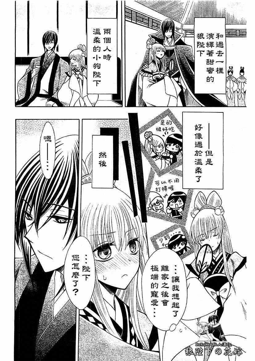 《狼陛下的花嫁》漫画 057集