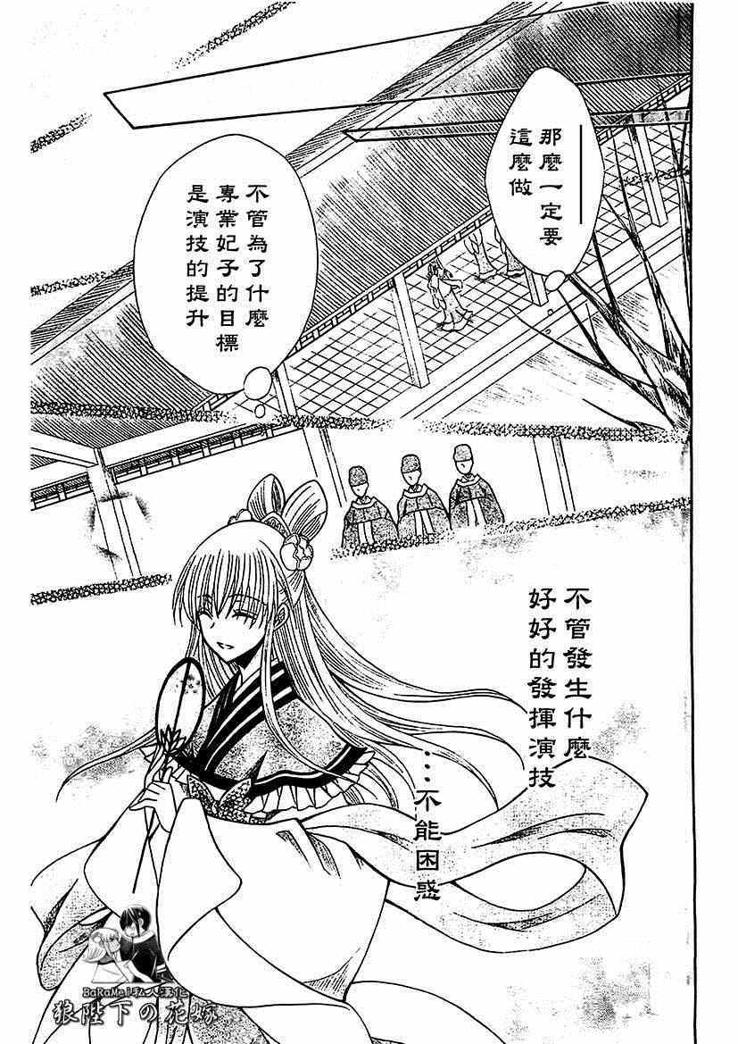 《狼陛下的花嫁》漫画 057集