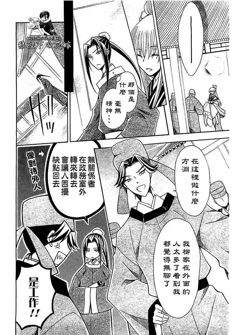 《狼陛下的花嫁》漫画 057集