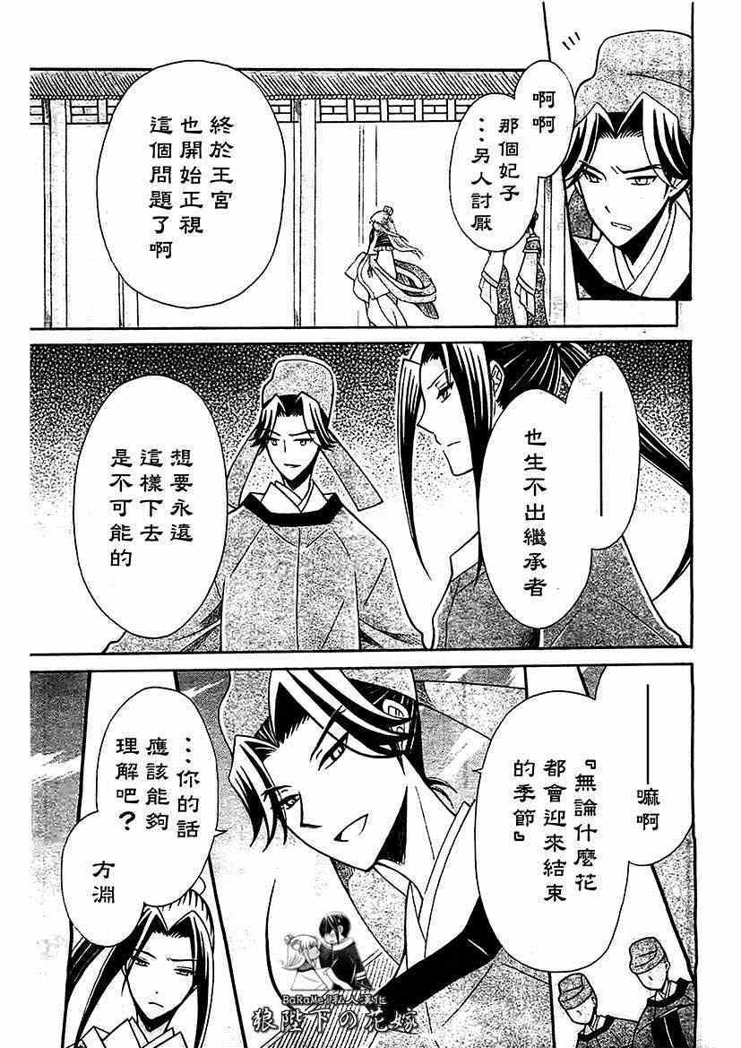 《狼陛下的花嫁》漫画 057集