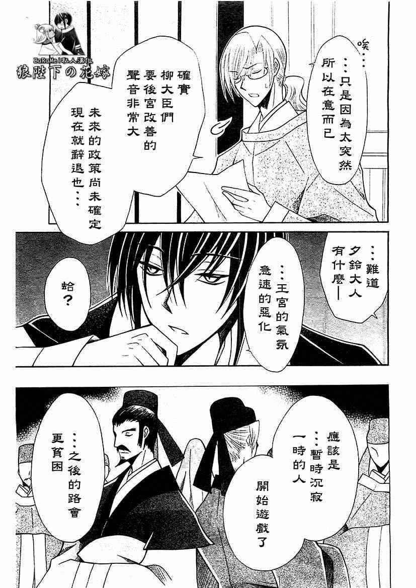 《狼陛下的花嫁》漫画 057集