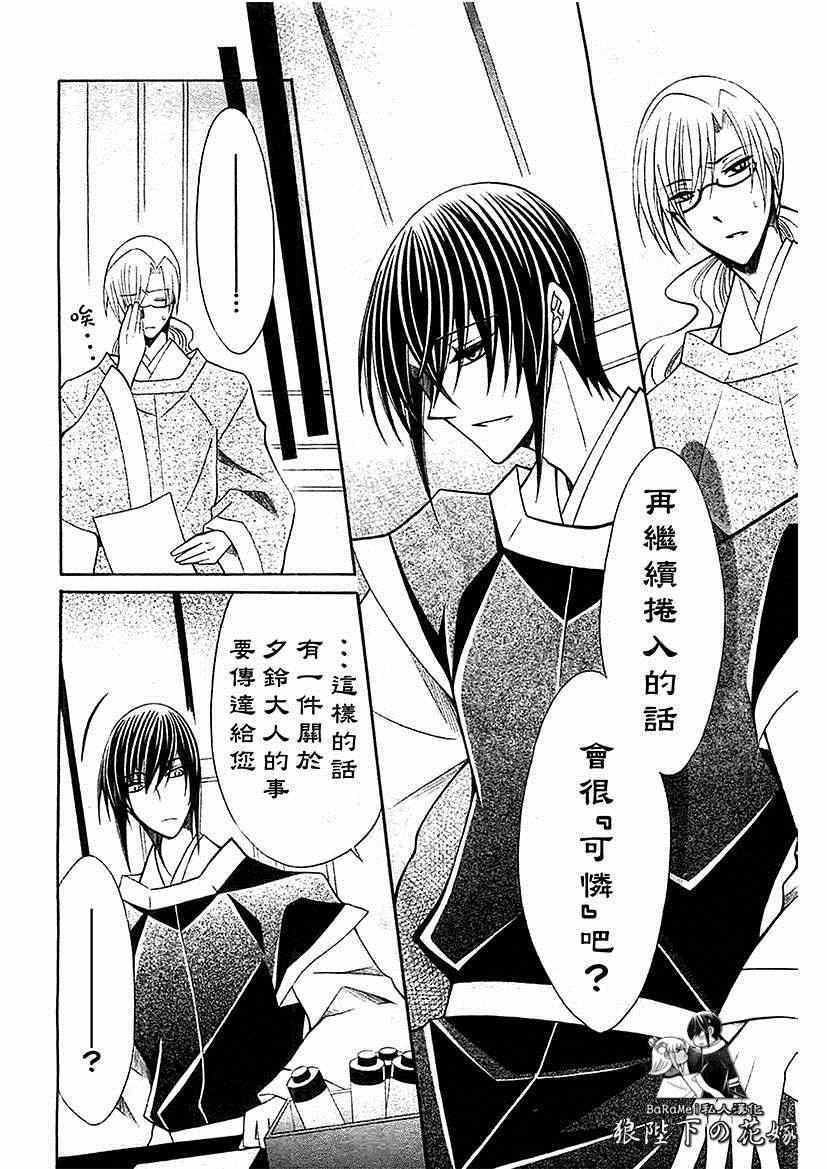 《狼陛下的花嫁》漫画 057集