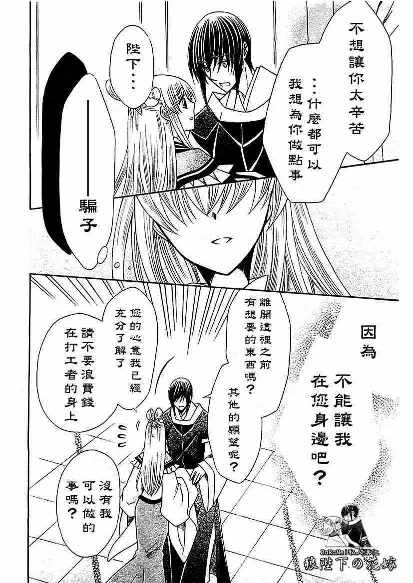 《狼陛下的花嫁》漫画 057集