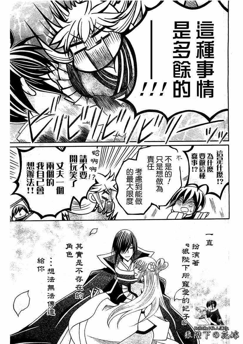 《狼陛下的花嫁》漫画 057集