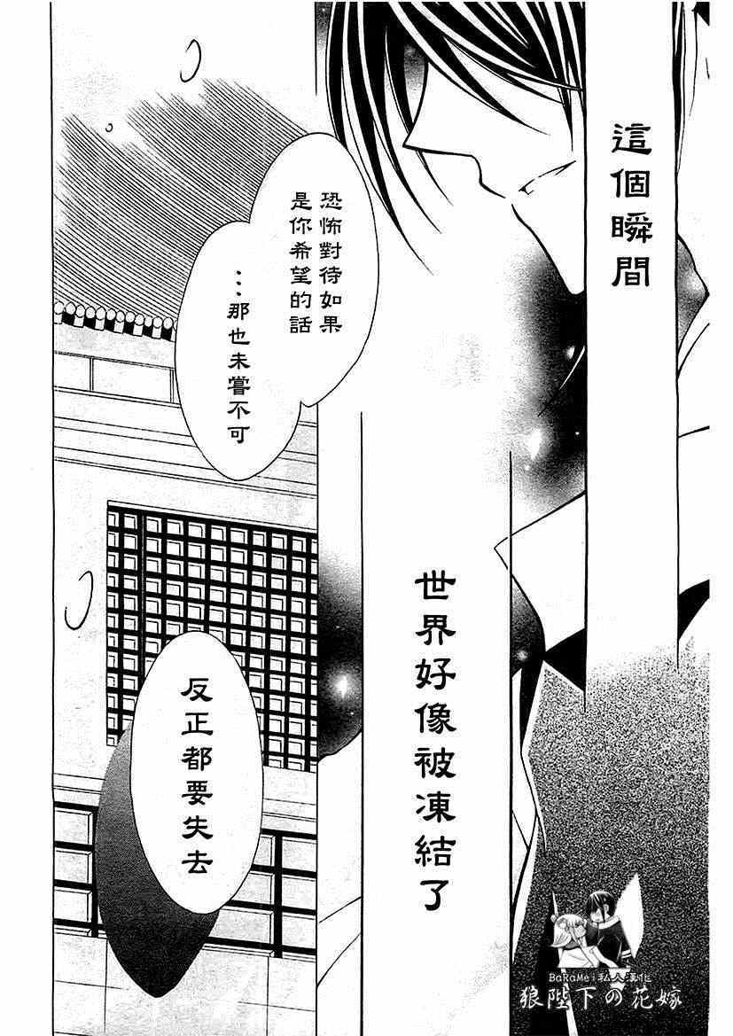 《狼陛下的花嫁》漫画 057集