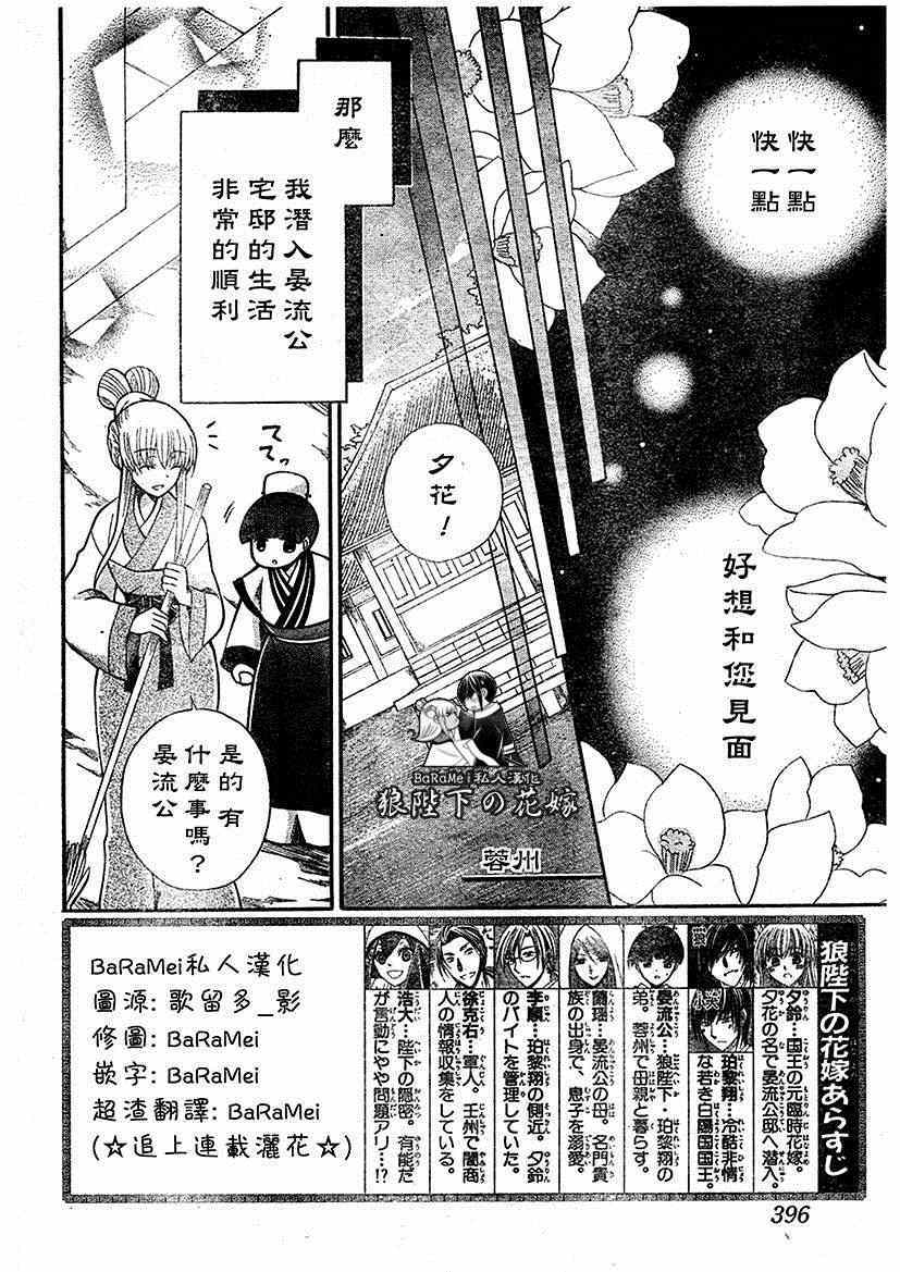 《狼陛下的花嫁》漫画 063集