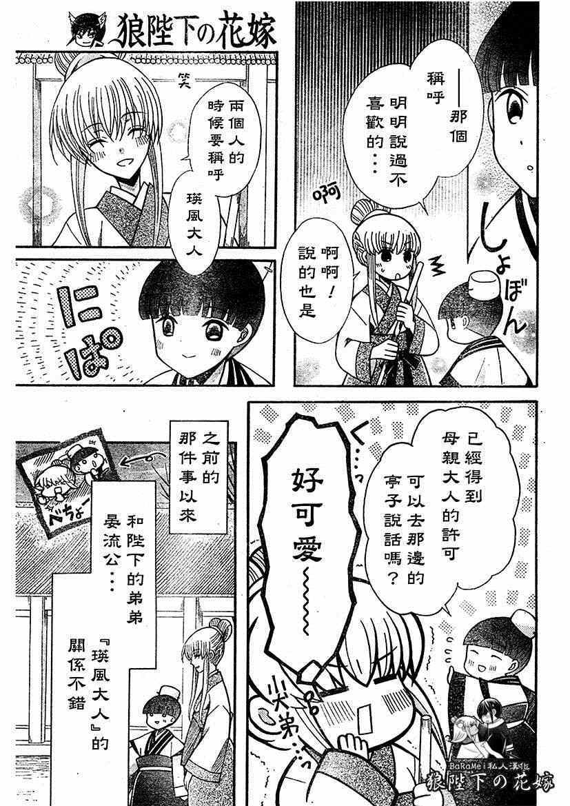 《狼陛下的花嫁》漫画 063集