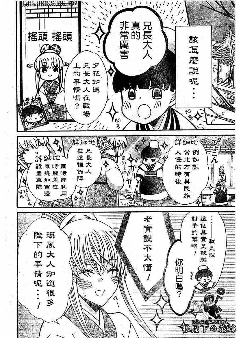 《狼陛下的花嫁》漫画 063集