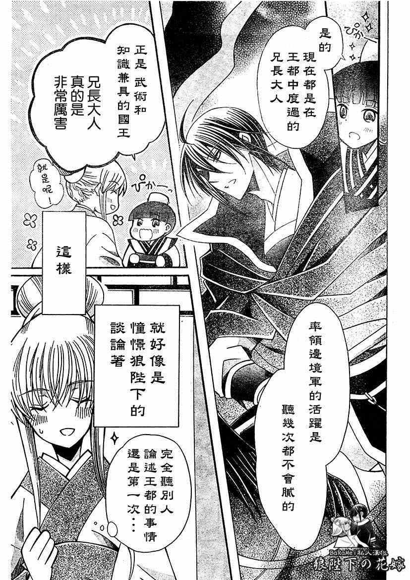 《狼陛下的花嫁》漫画 063集