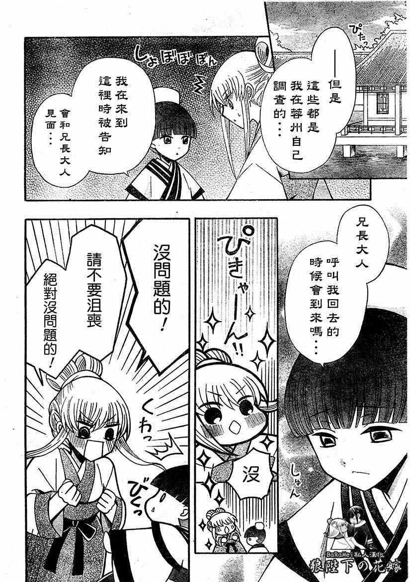 《狼陛下的花嫁》漫画 063集