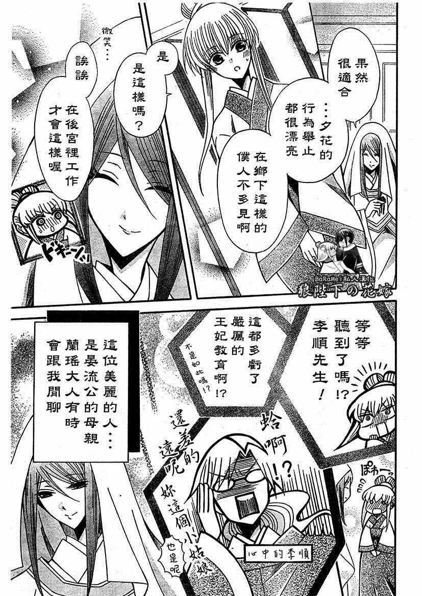 《狼陛下的花嫁》漫画 063集