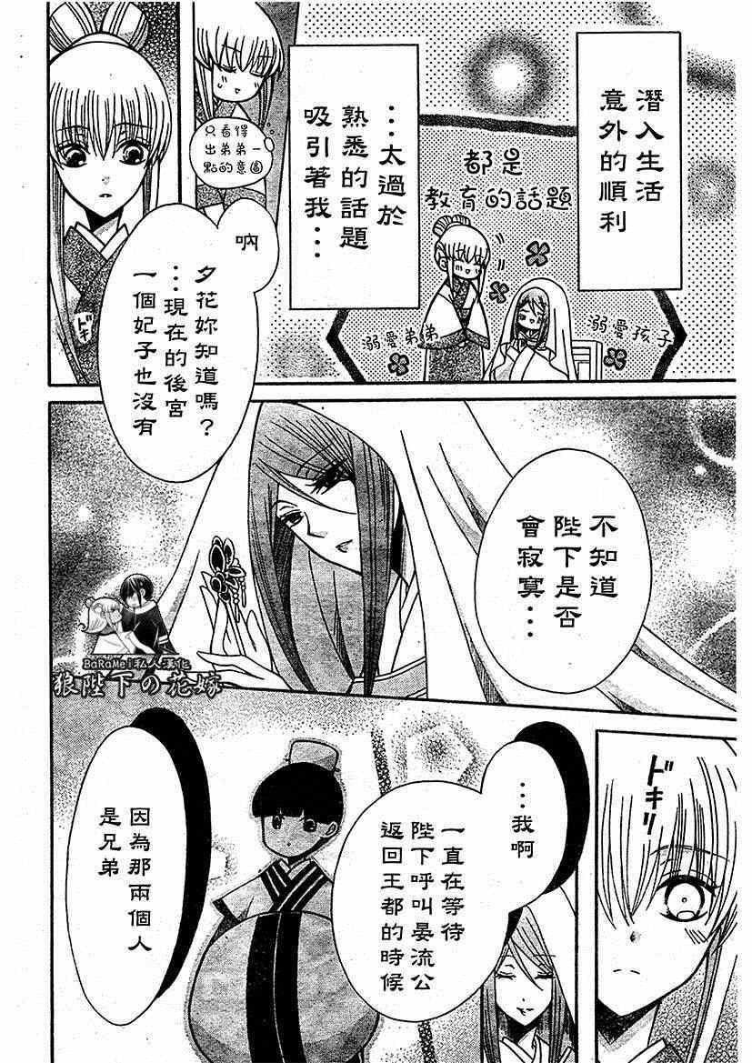 《狼陛下的花嫁》漫画 063集