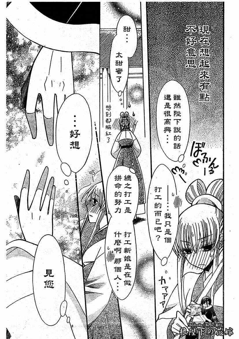 《狼陛下的花嫁》漫画 063集