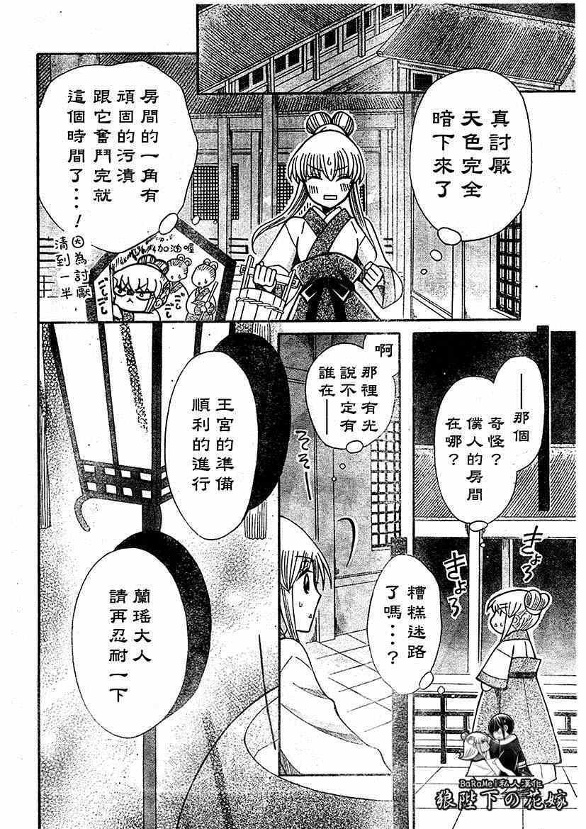 《狼陛下的花嫁》漫画 063集