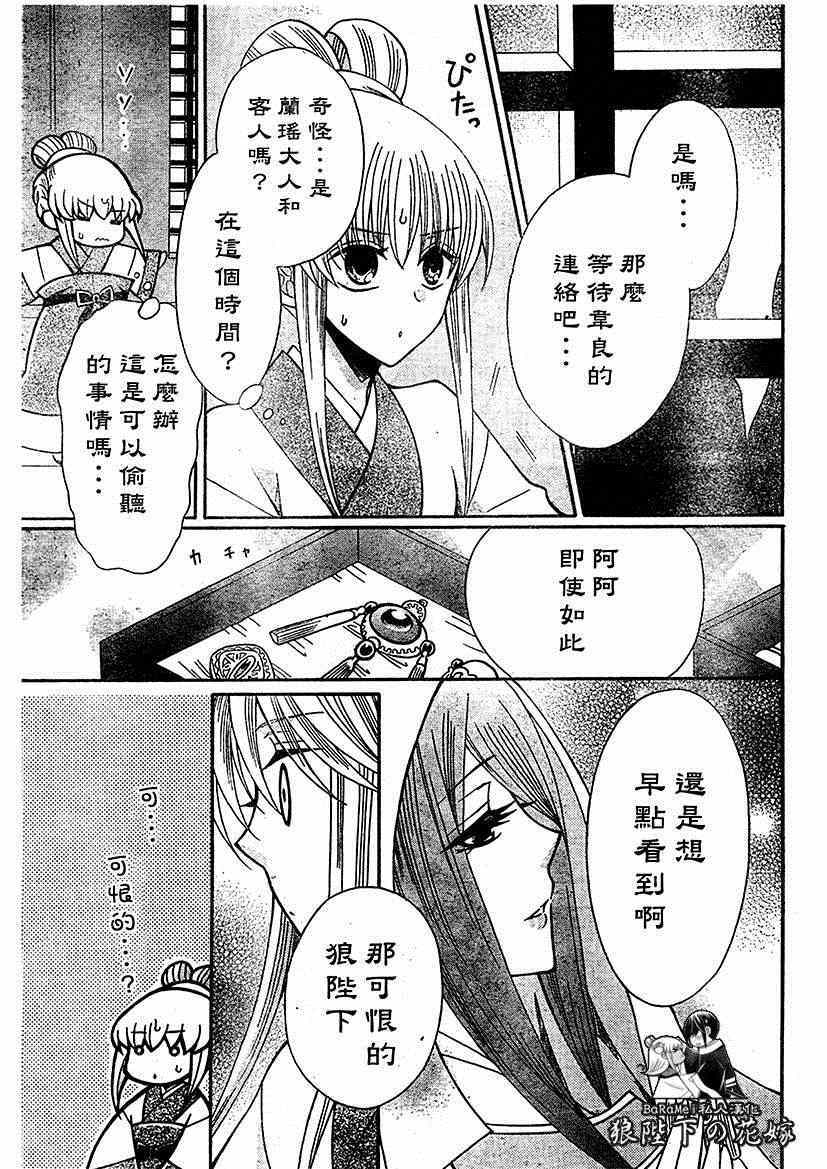 《狼陛下的花嫁》漫画 063集