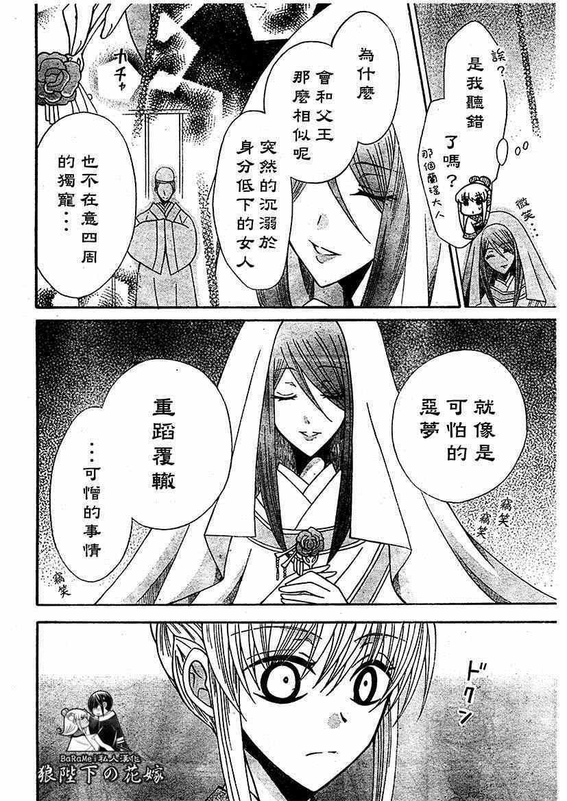 《狼陛下的花嫁》漫画 063集