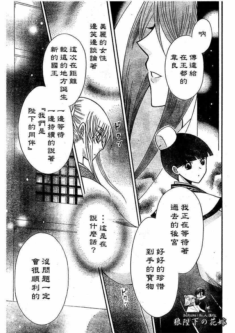 《狼陛下的花嫁》漫画 063集