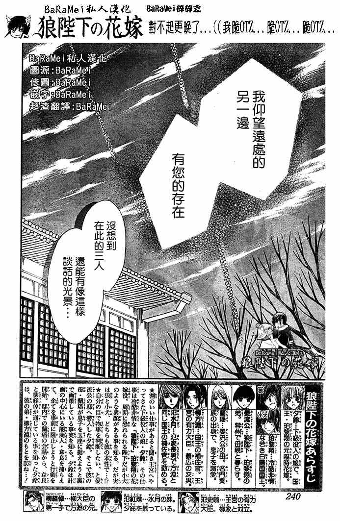 《狼陛下的花嫁》漫画 065集