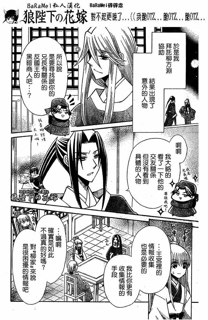 《狼陛下的花嫁》漫画 065集