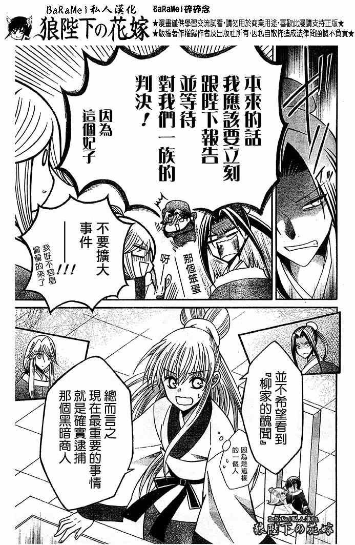 《狼陛下的花嫁》漫画 065集