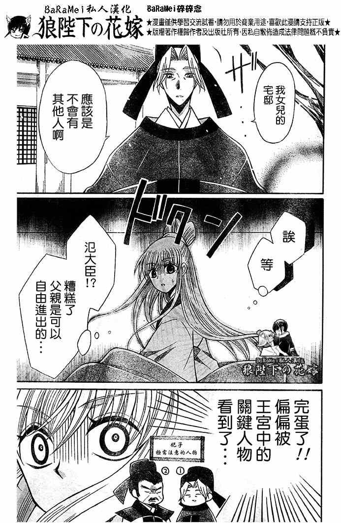 《狼陛下的花嫁》漫画 065集