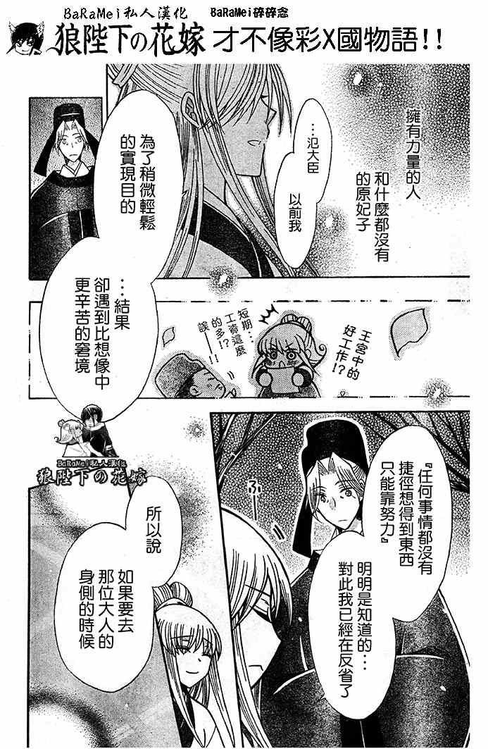 《狼陛下的花嫁》漫画 065集