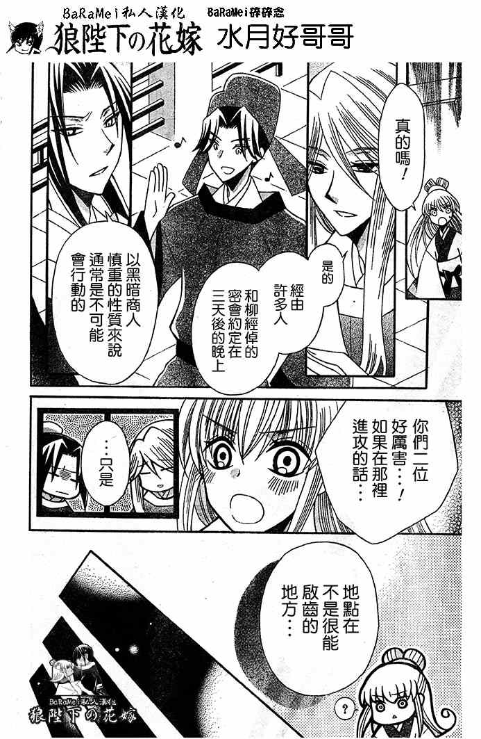 《狼陛下的花嫁》漫画 065集