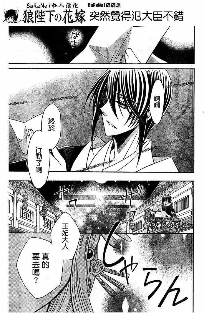 《狼陛下的花嫁》漫画 065集