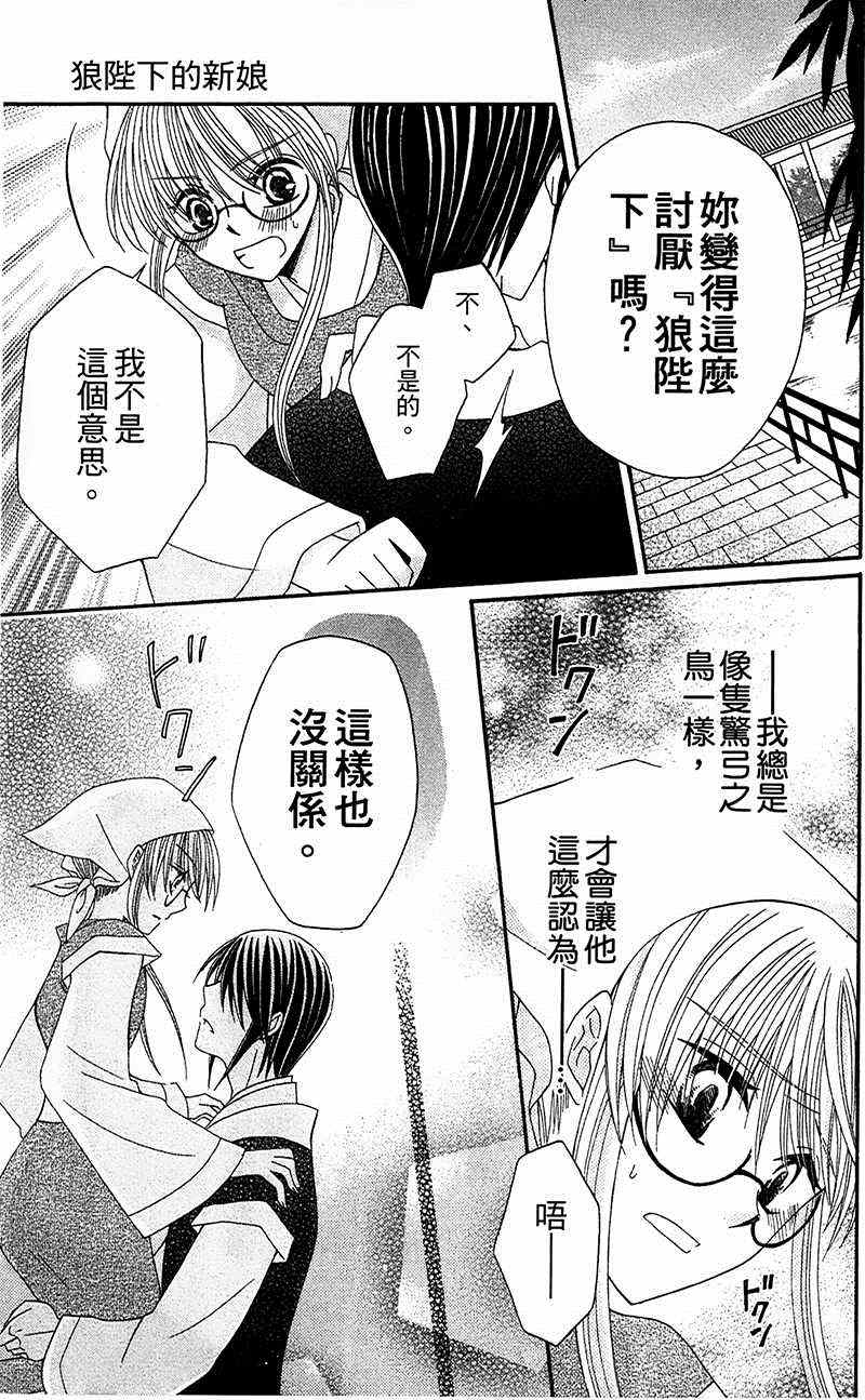 《狼陛下的花嫁》漫画 07集