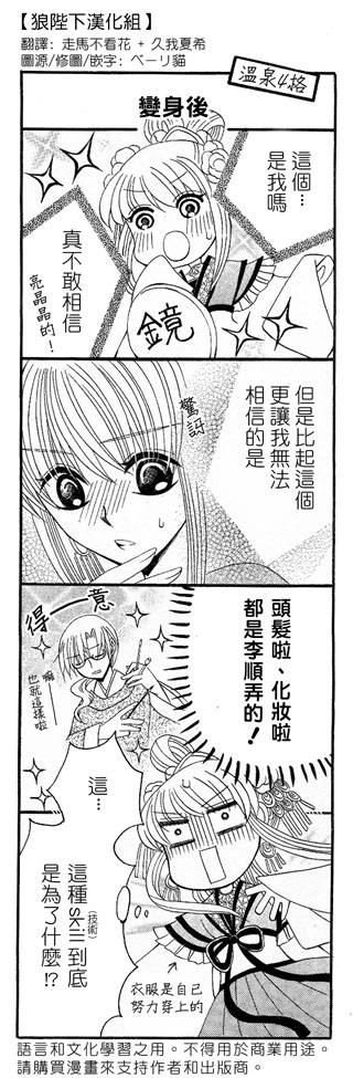 《狼陛下的花嫁》漫画 温泉四格