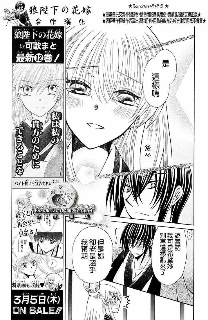 《狼陛下的花嫁》漫画 068集