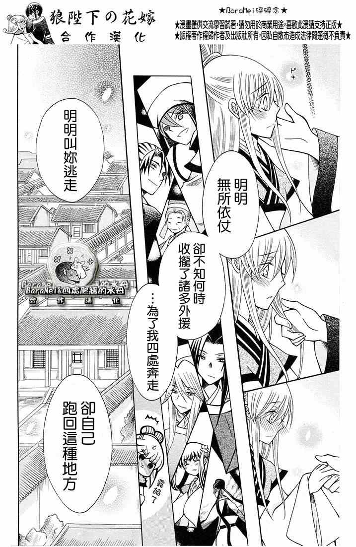 《狼陛下的花嫁》漫画 068集