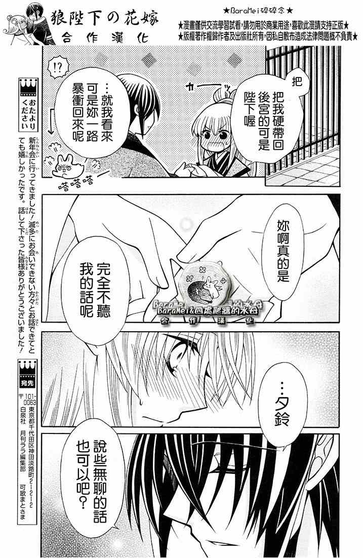 《狼陛下的花嫁》漫画 068集