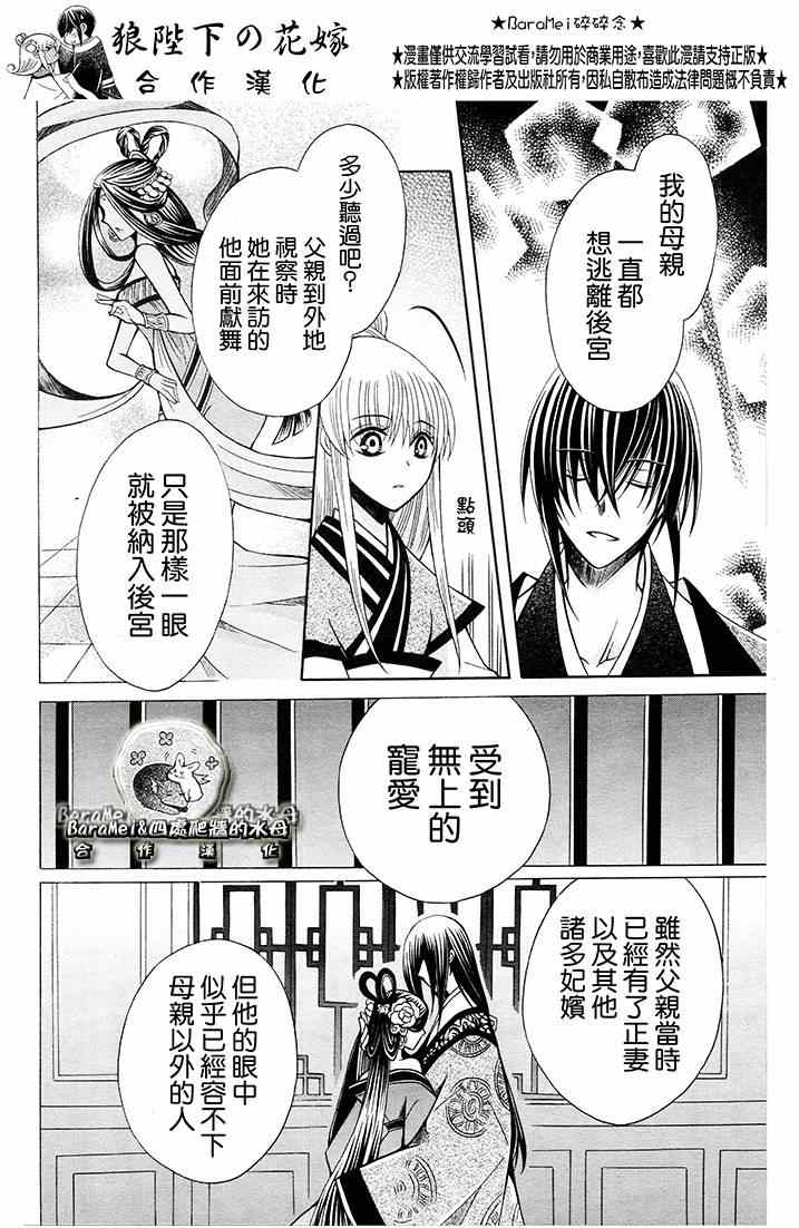 《狼陛下的花嫁》漫画 068集