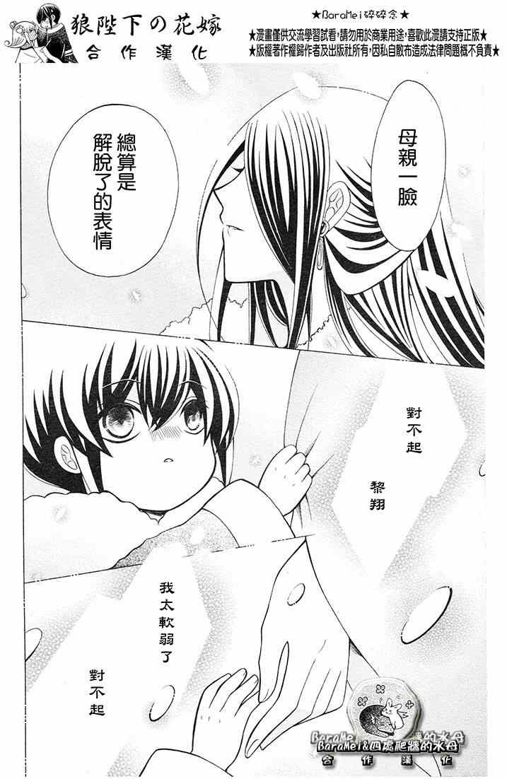 《狼陛下的花嫁》漫画 068集