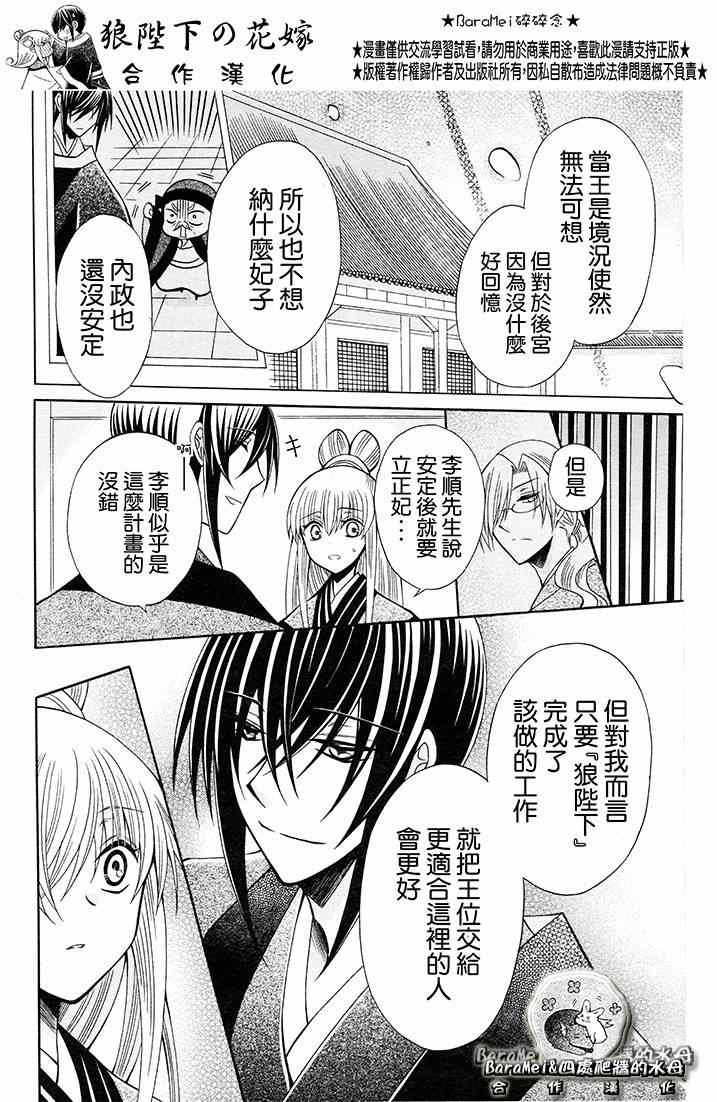 《狼陛下的花嫁》漫画 068集