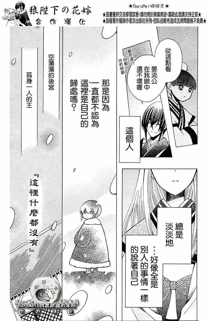 《狼陛下的花嫁》漫画 068集