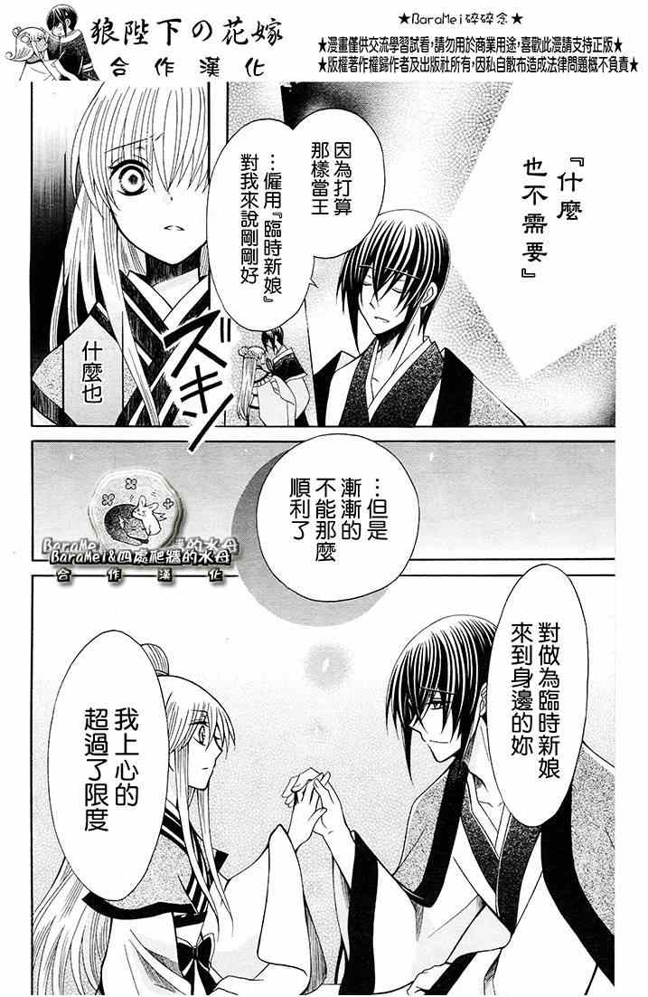 《狼陛下的花嫁》漫画 068集