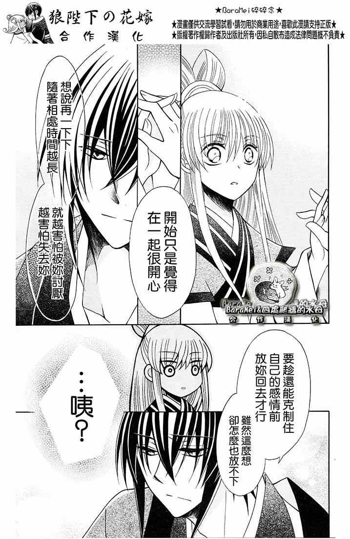 《狼陛下的花嫁》漫画 068集