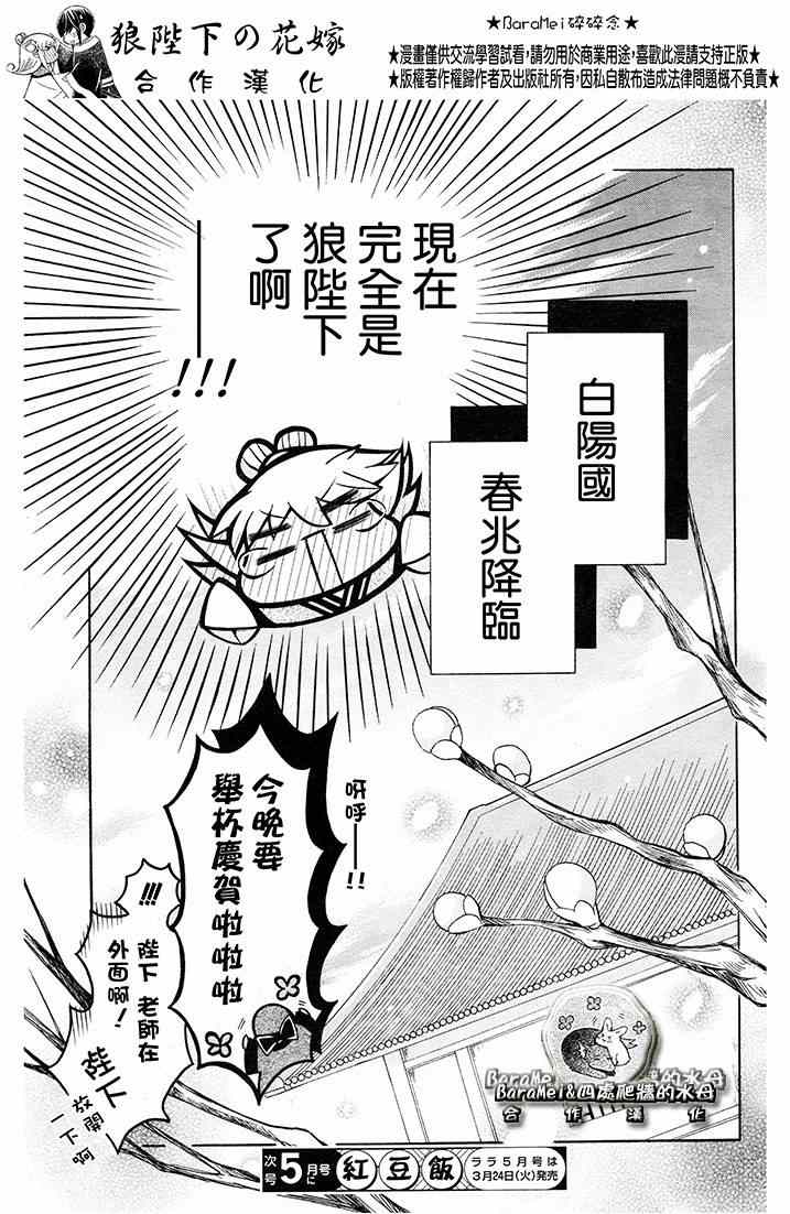 《狼陛下的花嫁》漫画 068集