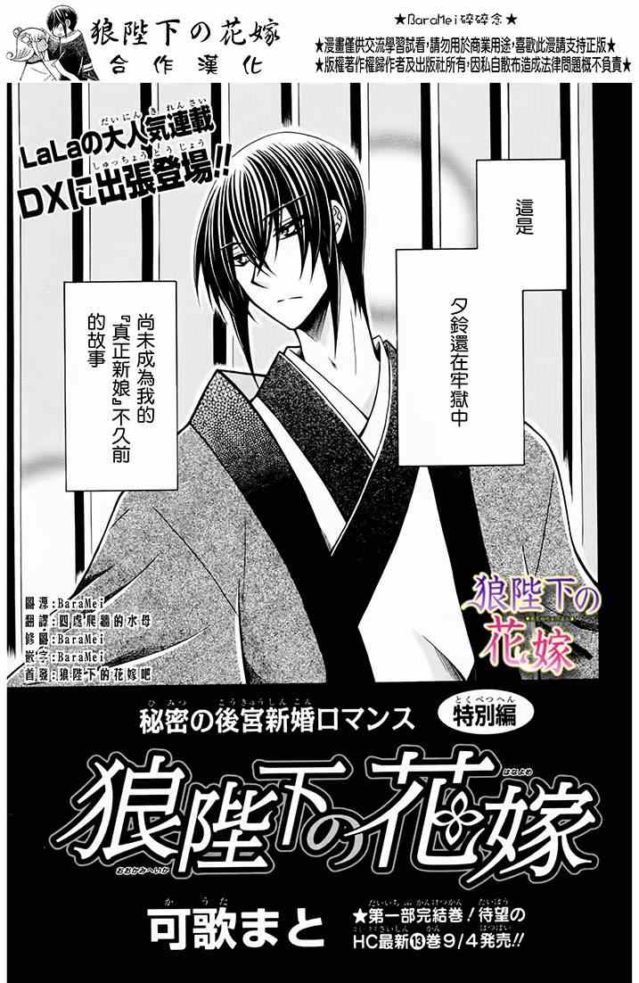 《狼陛下的花嫁》漫画 新婚特别篇02